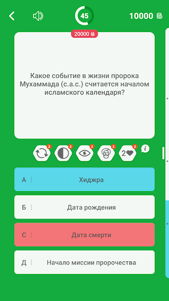 Islamic Quiz Game: Russian