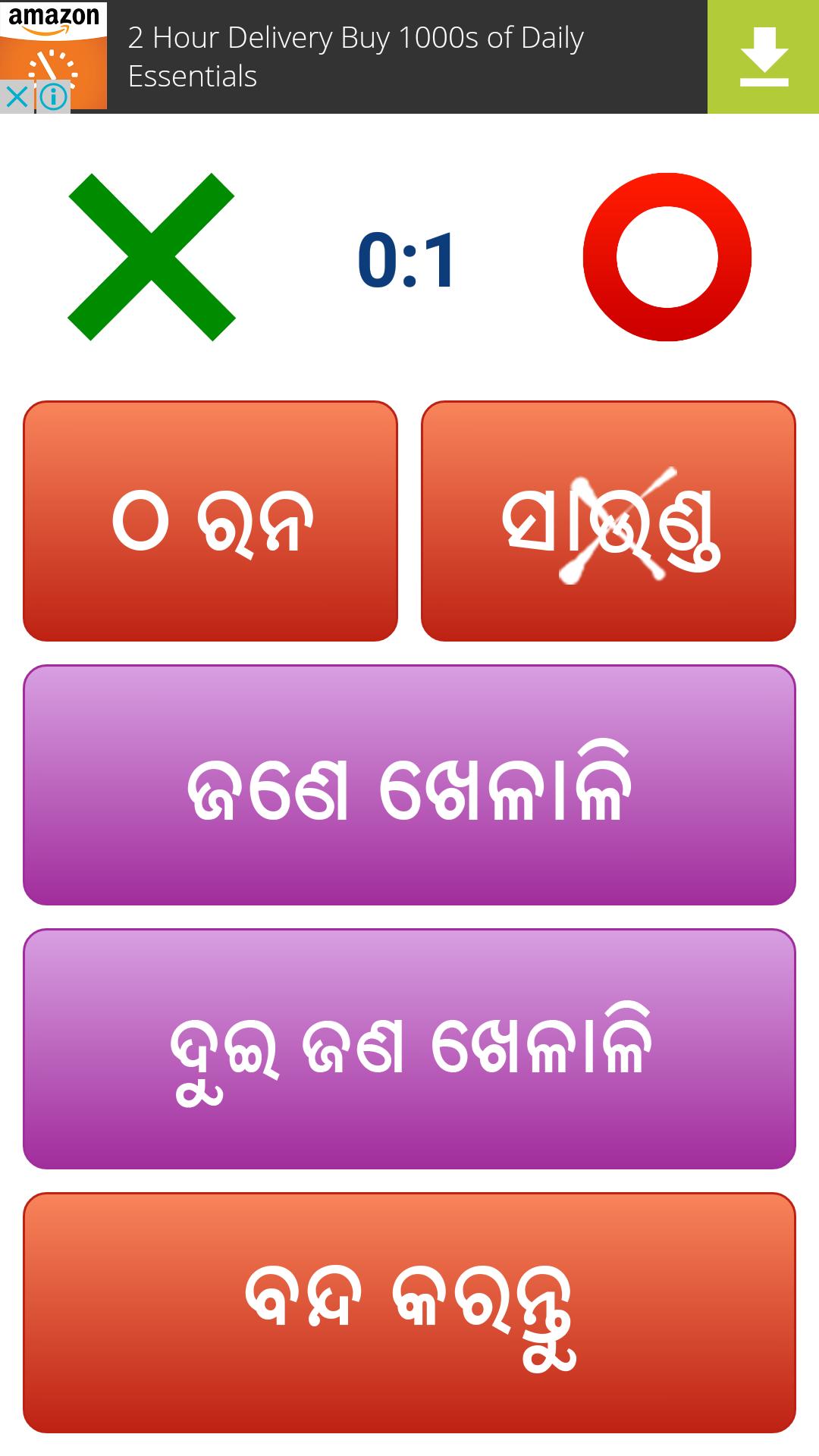 Odisha Chaki Suna