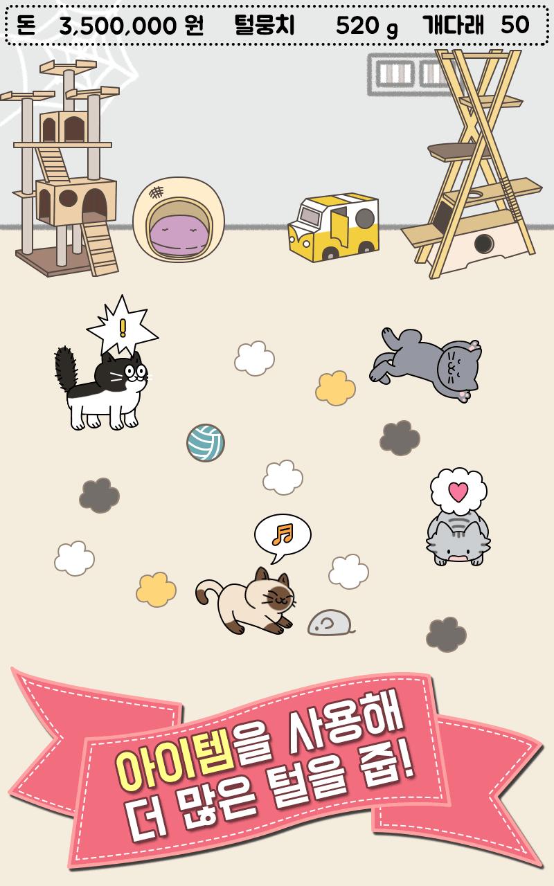 Tap Tap Cat Hair - cat clicker