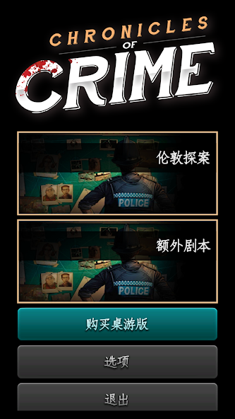 Chronicles of Crime