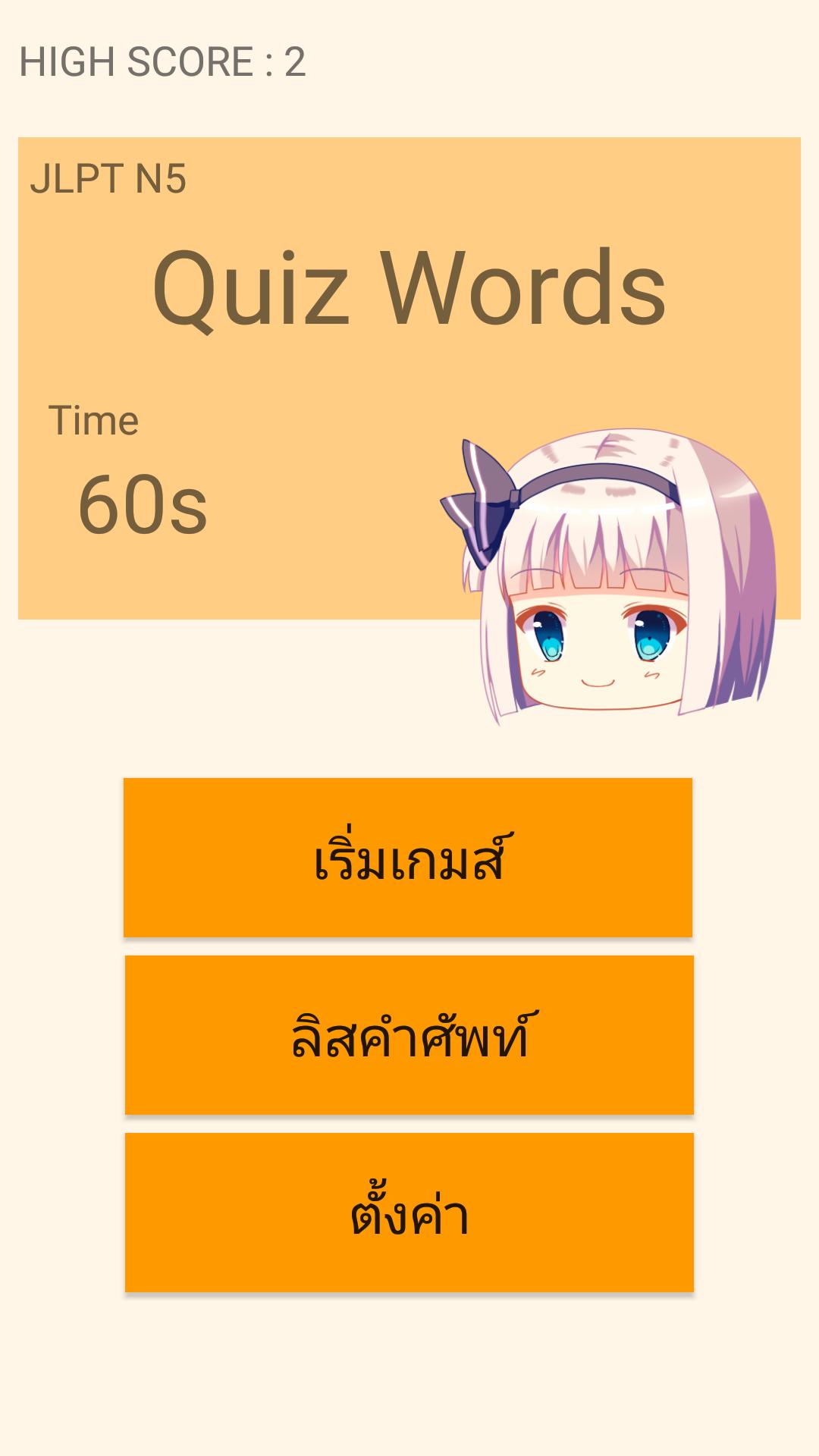 JLPT Quiz Words