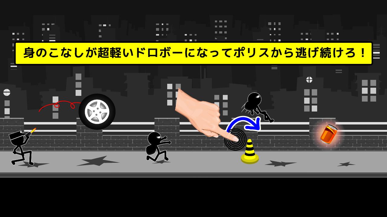 Running! DOROBO!!