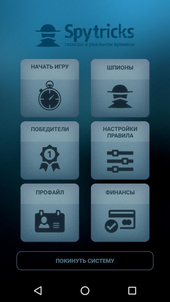 Spytricks