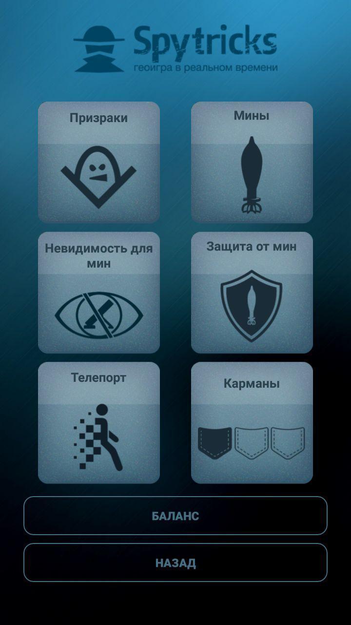 Spytricks
