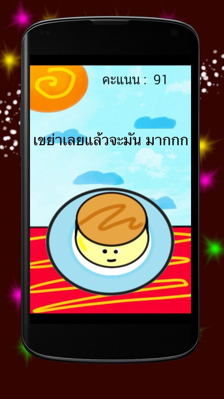Pudding Shake