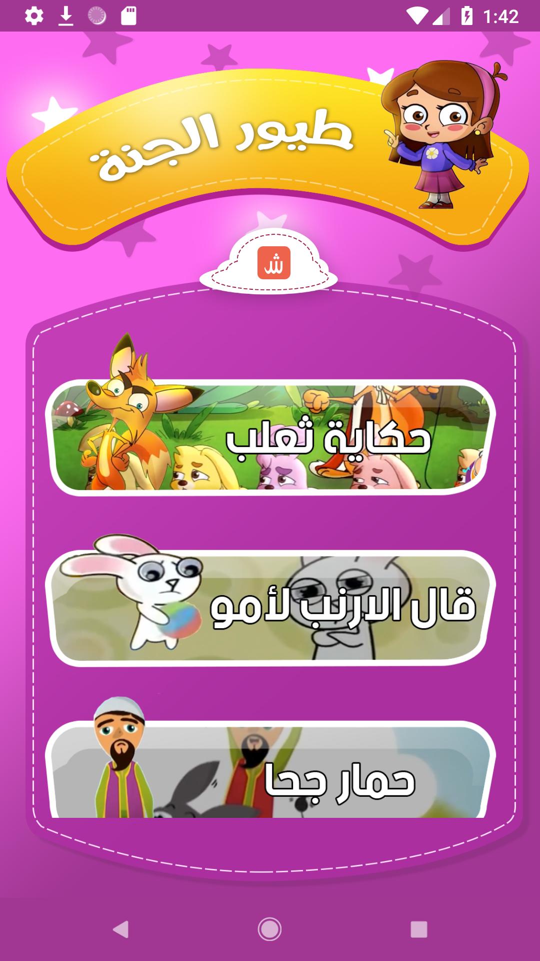 Atfal El Gna