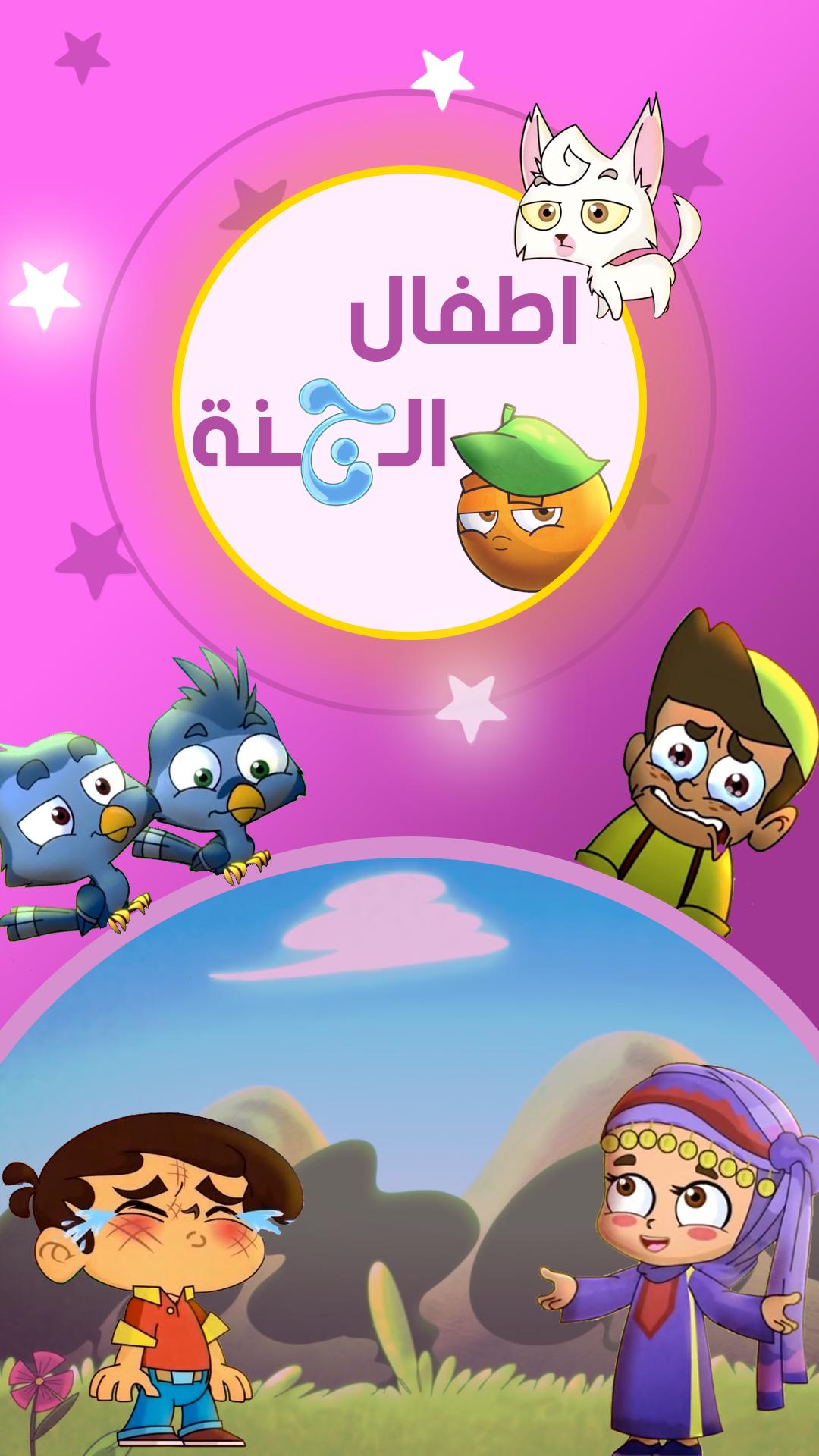 Atfal El Gna
