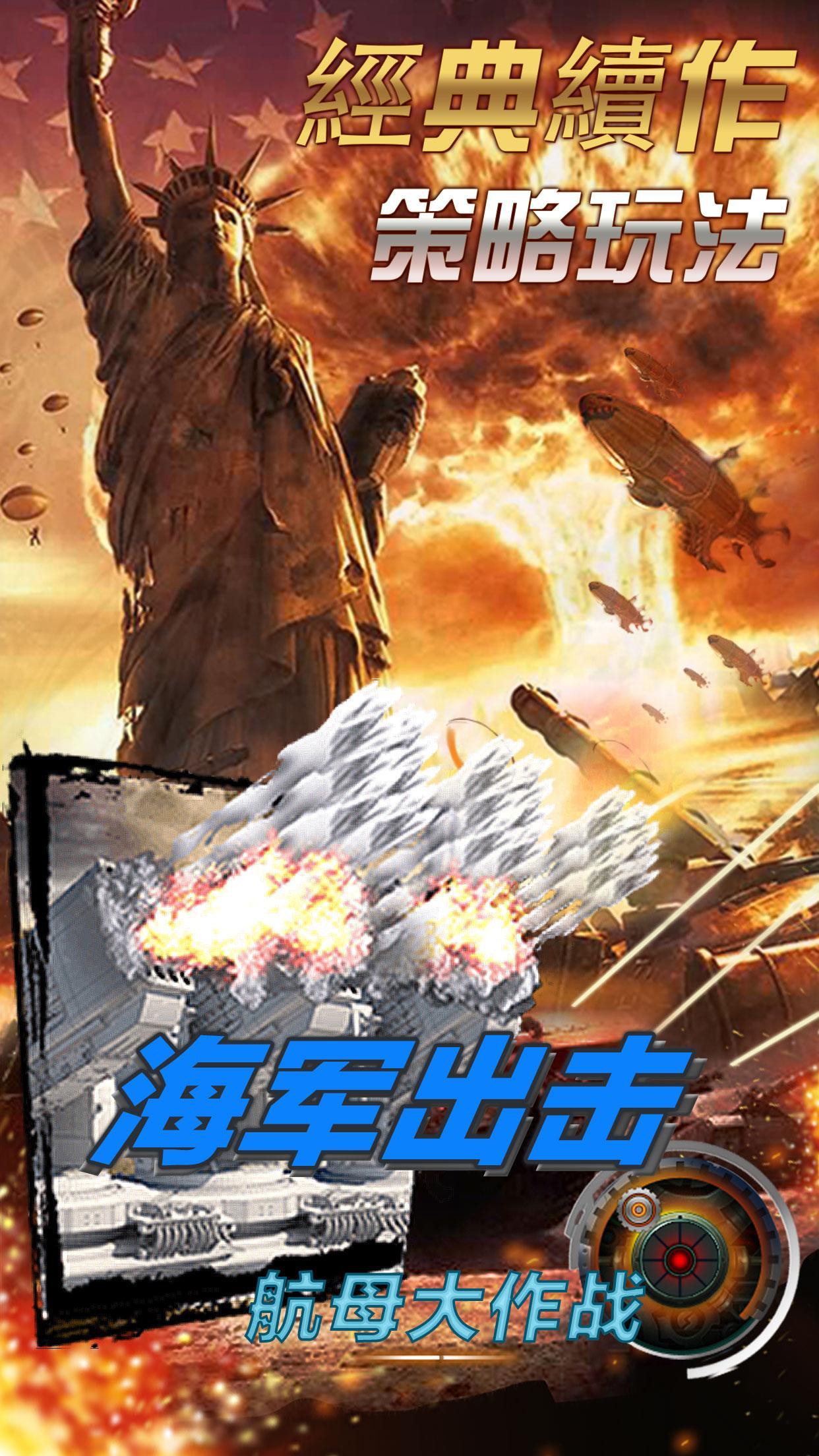 Aircraft carrier battle